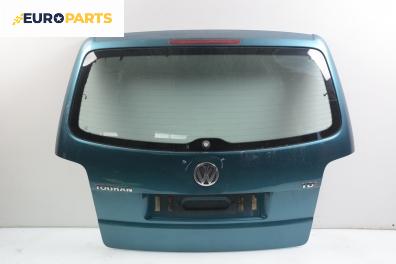 Заден капак за Volkswagen Touran Minivan (02.2003 - 05.2010)