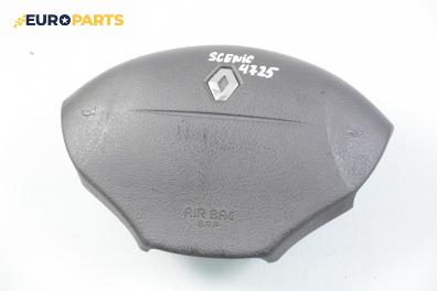 Airbag за Renault Scenic I Minivan (09.1999 - 07.2010)