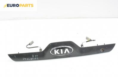 Плафони заден номер за Kia Sportage SUV II (09.2004 - 10.2010)